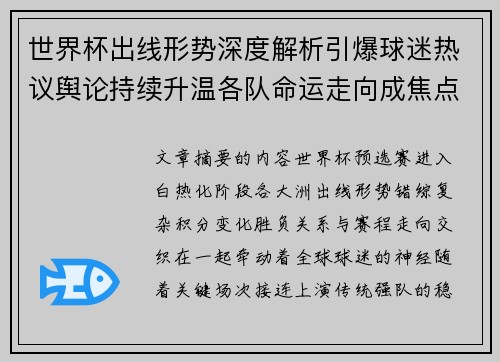 世界杯出线形势深度解析引爆球迷热议舆论持续升温各队命运走向成焦点讨论 世界杯出线形势深度解析引爆球迷热议舆论持续升温各队命运走向成焦点讨论