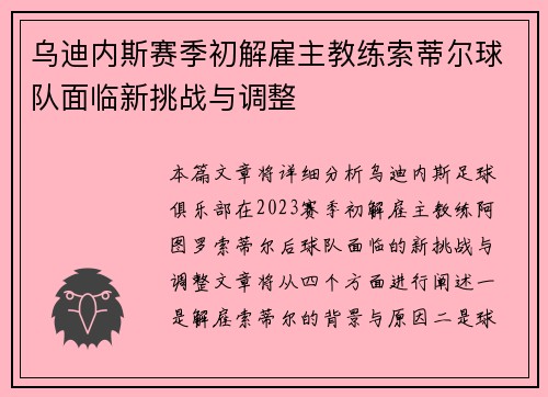 乌迪内斯赛季初解雇主教练索蒂尔球队面临新挑战与调整 乌迪内斯赛季初解雇主教练索蒂尔球队面临新挑战与调整