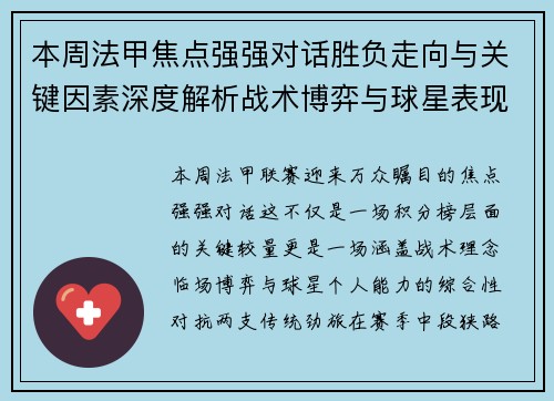 本周法甲焦点强强对话胜负走向与关键因素深度解析战术博弈与球星表现