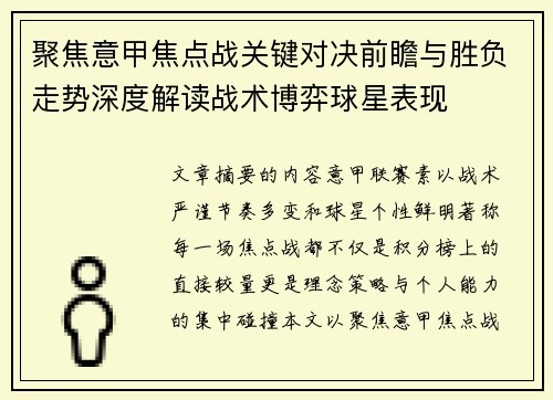 聚焦意甲焦点战关键对决前瞻与胜负走势深度解读战术博弈球星表现 聚焦意甲焦点战关键对决前瞻与胜负走势深度解读战术博弈球星表现