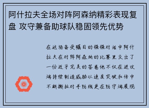 阿什拉夫全场对阵阿森纳精彩表现复盘 攻守兼备助球队稳固领先优势