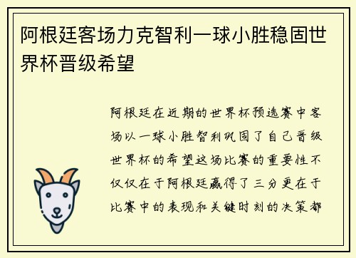 阿根廷客场力克智利一球小胜稳固世界杯晋级希望 阿根廷客场力克智利一球小胜稳固世界杯晋级希望