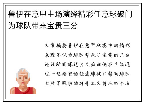 鲁伊在意甲主场演绎精彩任意球破门为球队带来宝贵三分 鲁伊在意甲主场演绎精彩任意球破门为球队带来宝贵三分